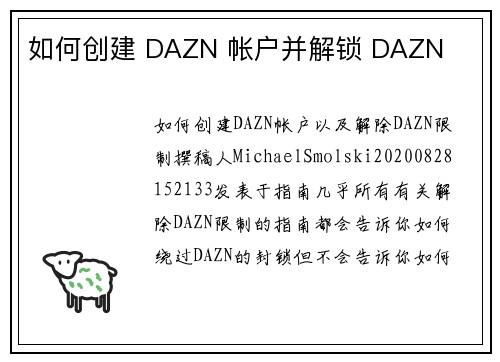 如何创建 DAZN 帐户并解锁 DAZN