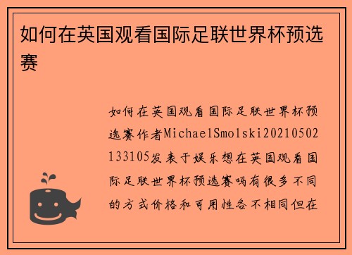 如何在英国观看国际足联世界杯预选赛